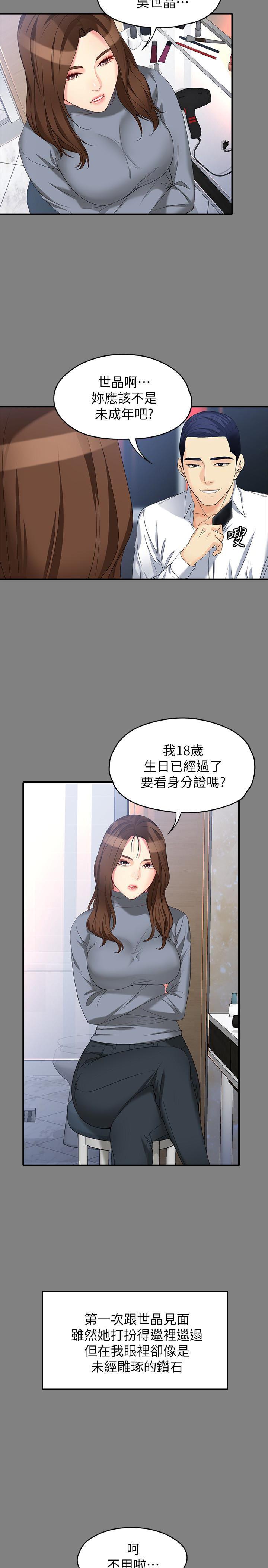 cc漫画网-第49话-财圣跟世晶的初次见面全彩韩漫标签