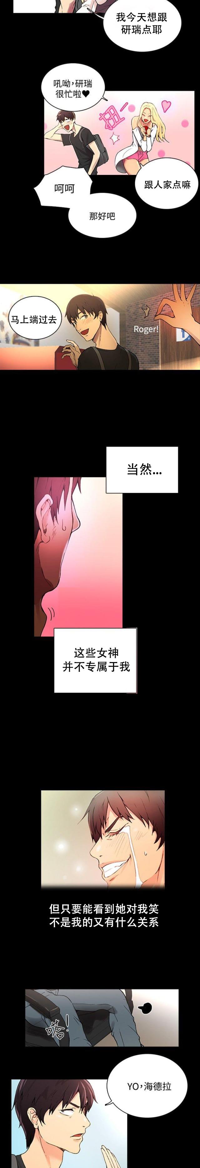 女神乐园韩漫全集-第2话 危险时刻无删减无遮挡章节图片 