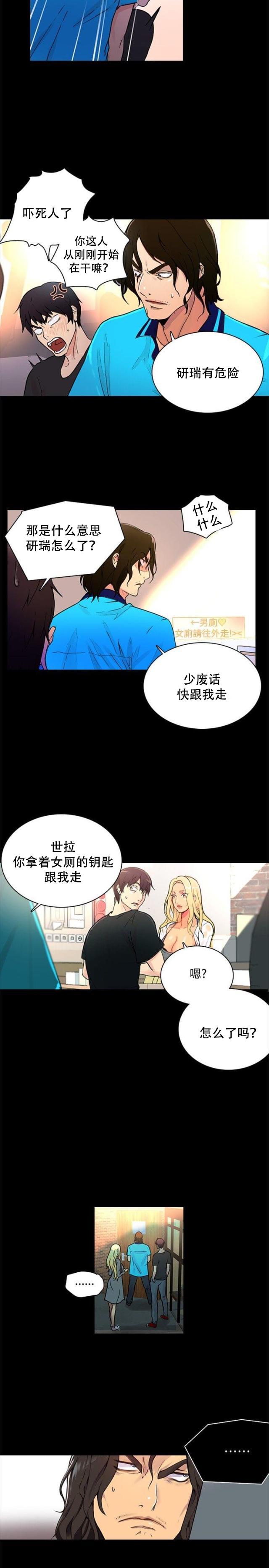 女神乐园韩漫全集-第2话 危险时刻无删减无遮挡章节图片 