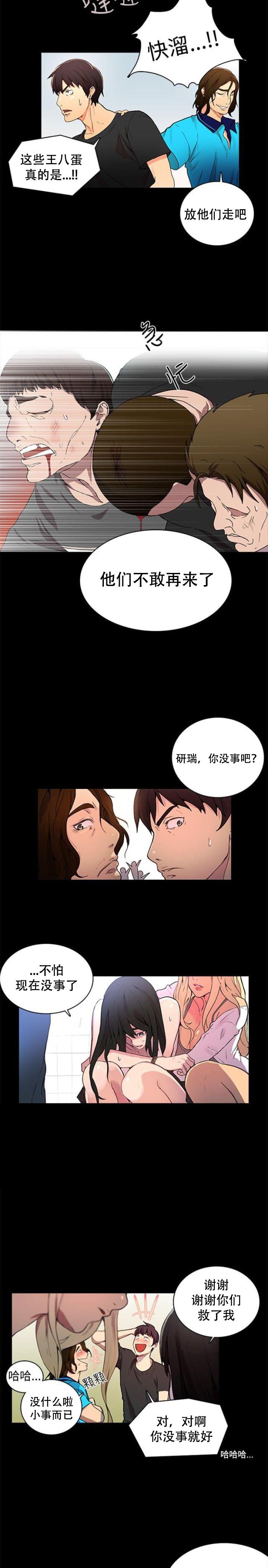 女神乐园韩漫全集-第2话 危险时刻无删减无遮挡章节图片 