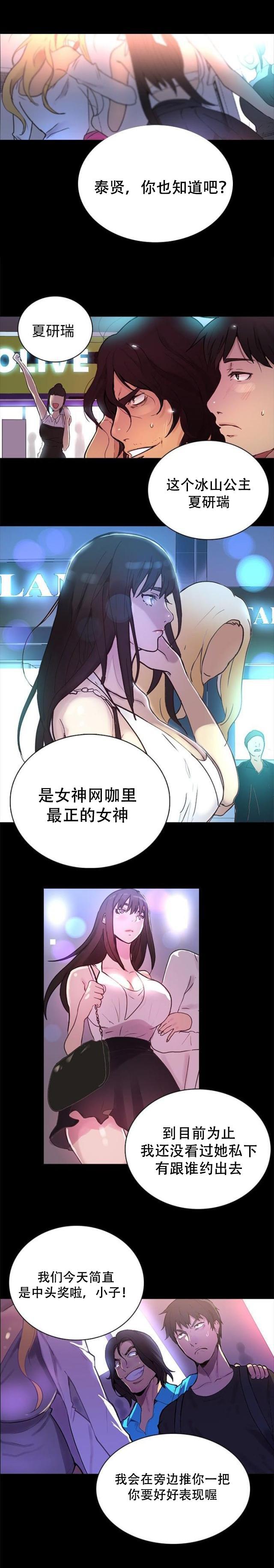 女神乐园韩漫全集-第2话 危险时刻无删减无遮挡章节图片 