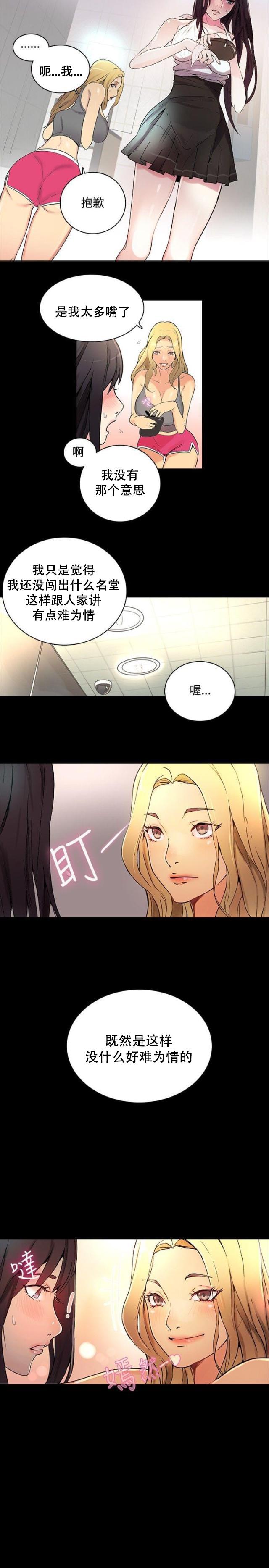 女神乐园韩漫全集-第3话 答谢无删减无遮挡章节图片 