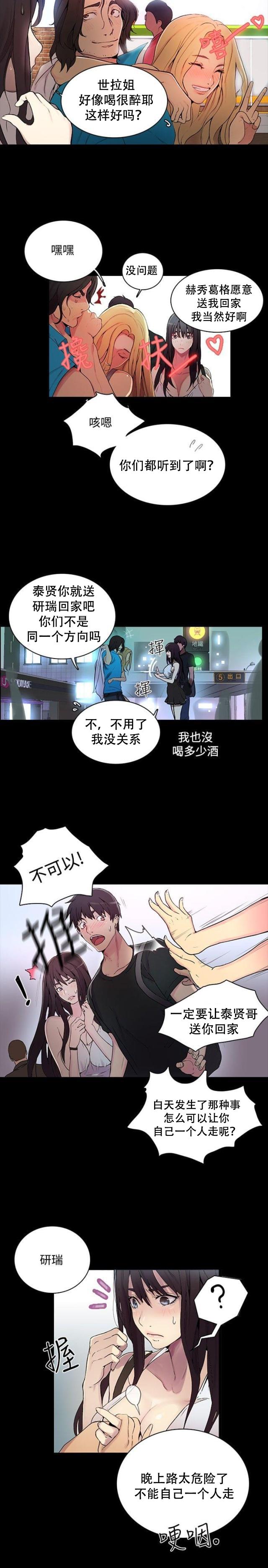 女神乐园韩漫全集-第3话 答谢无删减无遮挡章节图片 