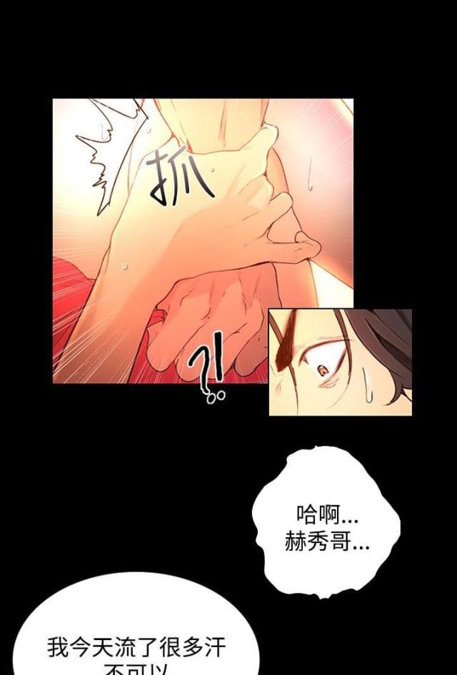 女神乐园韩漫全集-第4话 香水无删减无遮挡章节图片 