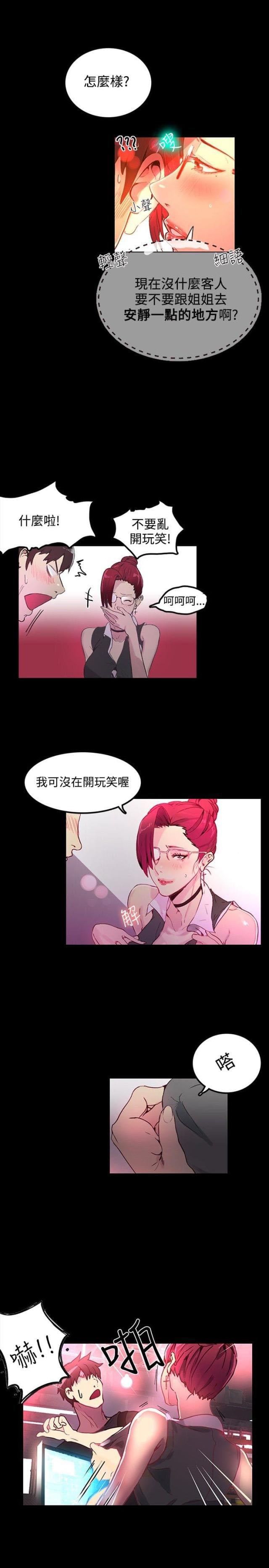 女神乐园韩漫全集-第4话 香水无删减无遮挡章节图片 