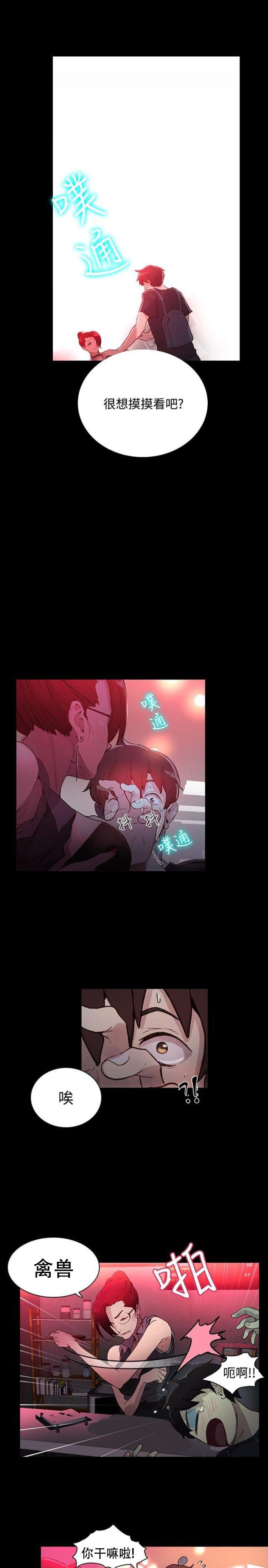 女神乐园韩漫全集-第5话 好感无删减无遮挡章节图片 