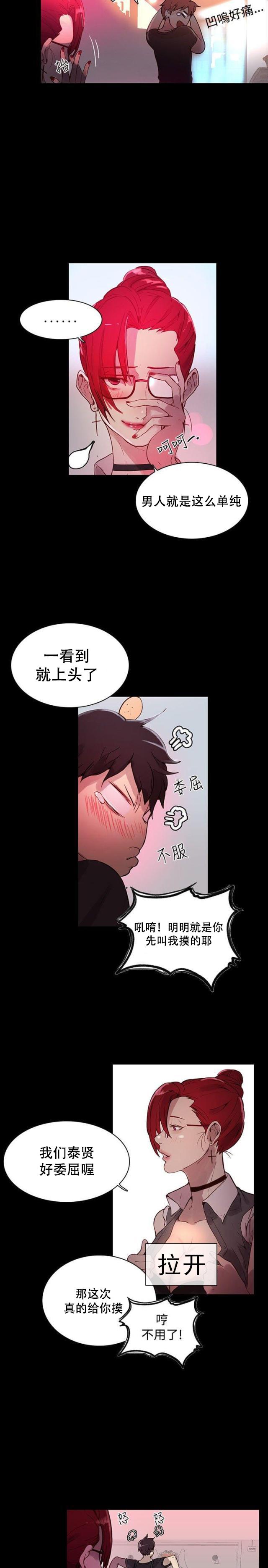 女神乐园韩漫全集-第5话 好感无删减无遮挡章节图片 