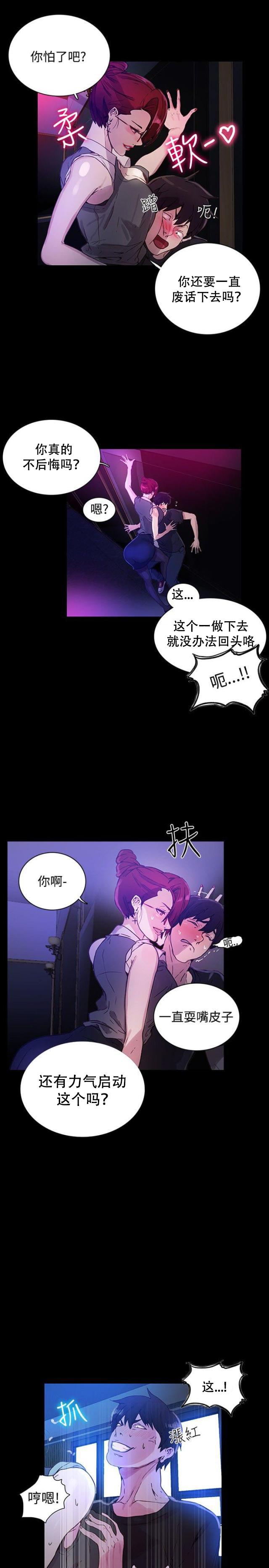 女神乐园韩漫全集-第5话 好感无删减无遮挡章节图片 