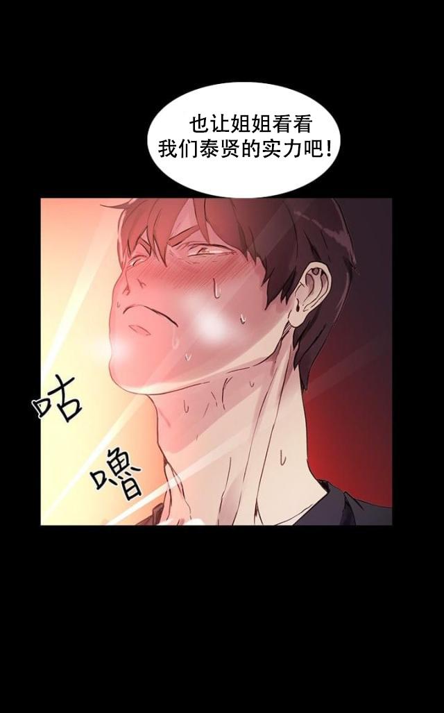 女神乐园韩漫全集-第5话 好感无删减无遮挡章节图片 