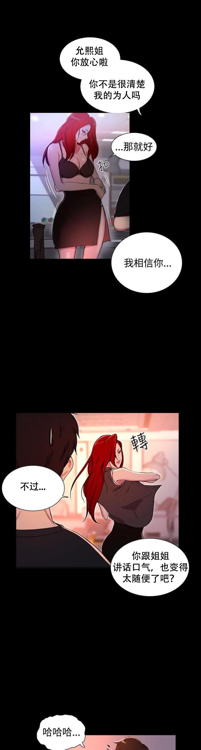 女神乐园韩漫全集-第6话  歇斯底里无删减无遮挡章节图片 