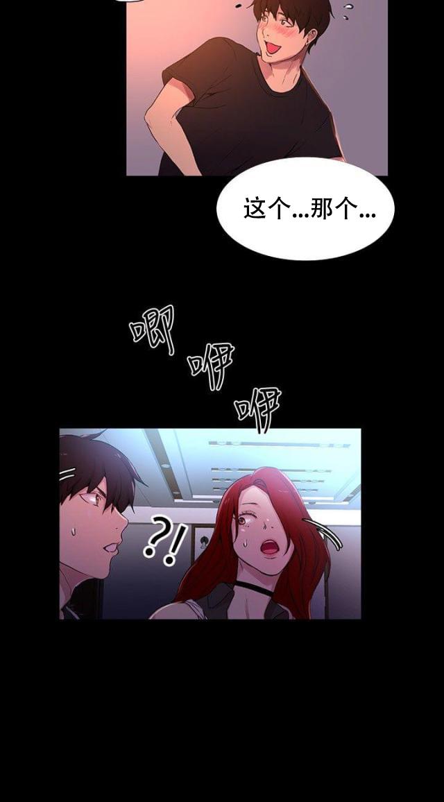 女神乐园韩漫全集-第6话  歇斯底里无删减无遮挡章节图片 
