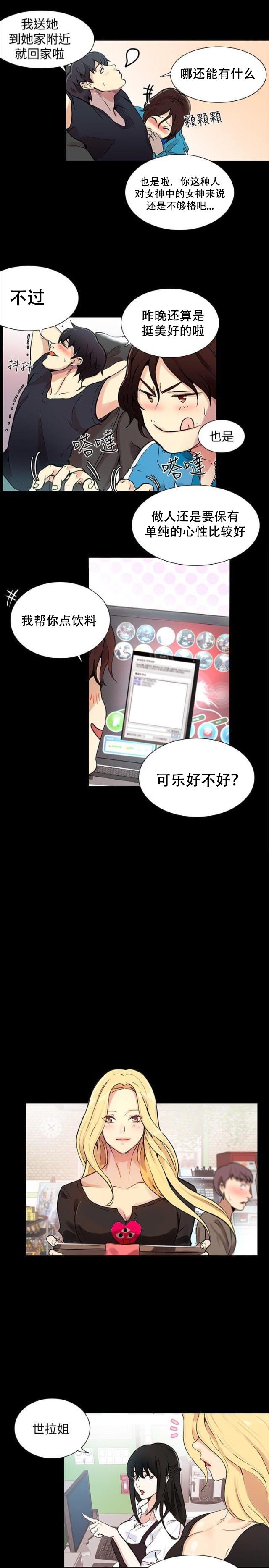 女神乐园韩漫全集-第7话 大兵来袭无删减无遮挡章节图片 