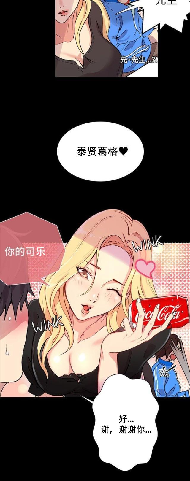 女神乐园韩漫全集-第7话 大兵来袭无删减无遮挡章节图片 