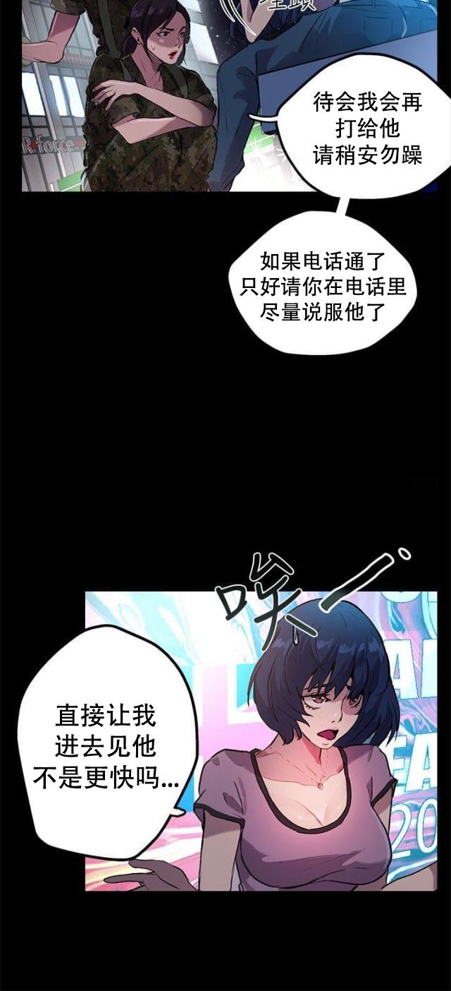 女神乐园韩漫全集-第9话 人质无删减无遮挡章节图片 