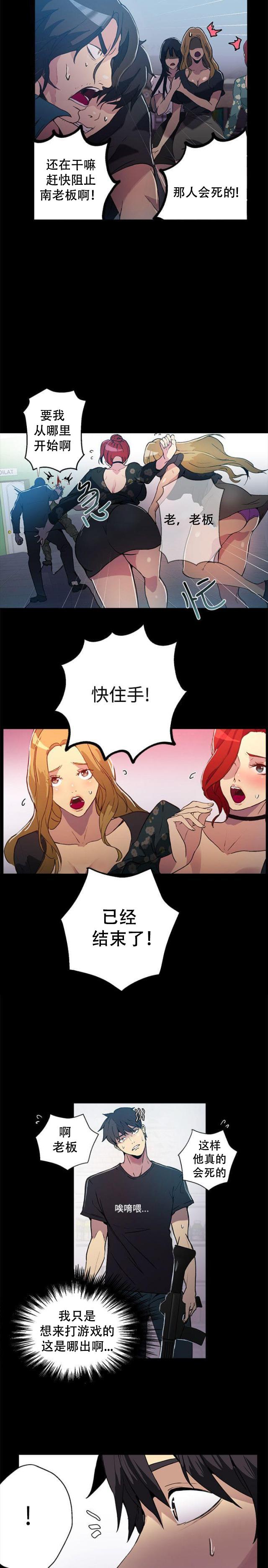 女神乐园韩漫全集-第11话 挺身而出无删减无遮挡章节图片 