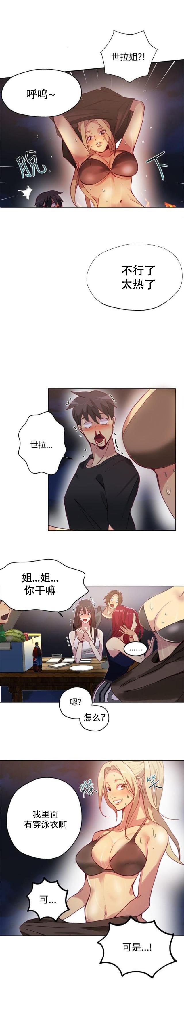 女神乐园韩漫全集-第15话 约见无删减无遮挡章节图片 