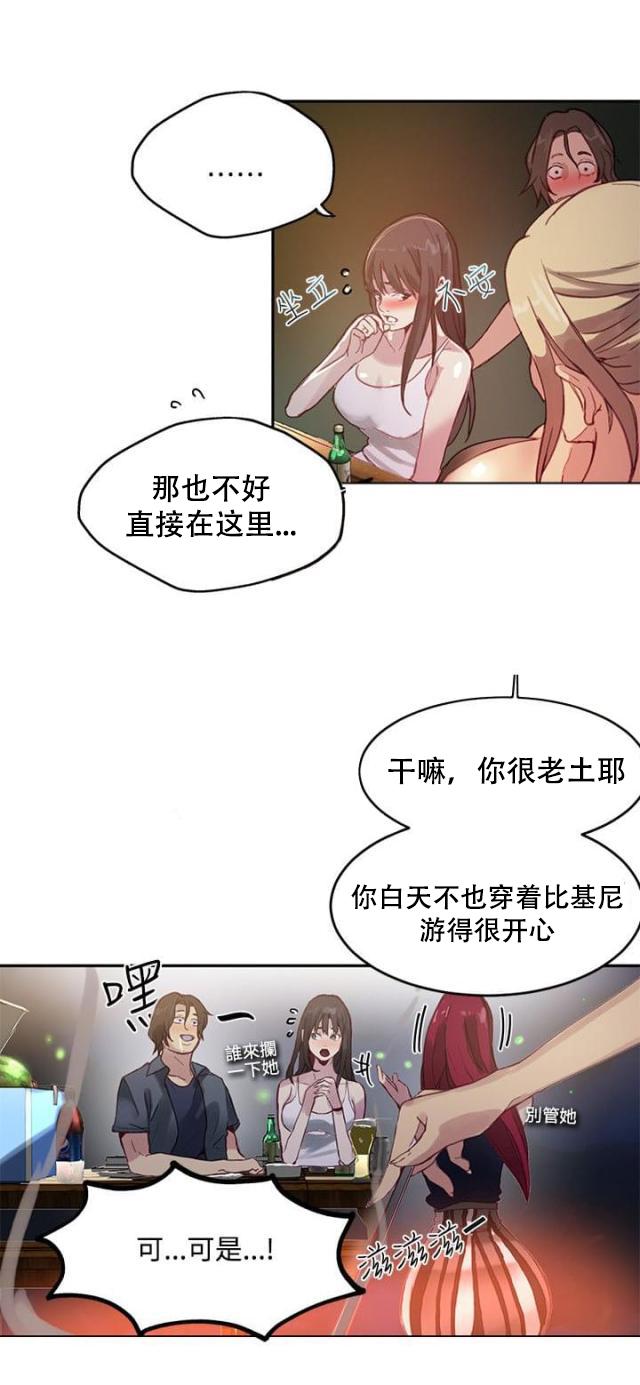 女神乐园韩漫全集-第15话 约见无删减无遮挡章节图片 