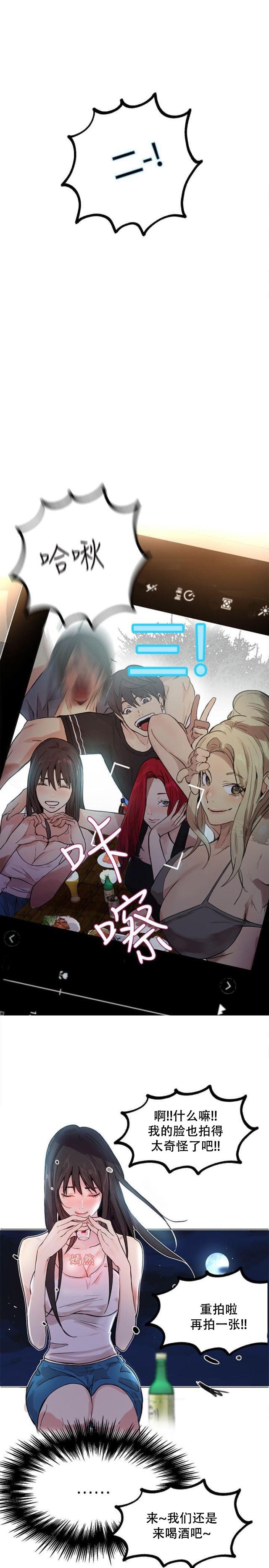 女神乐园韩漫全集-第15话 约见无删减无遮挡章节图片 