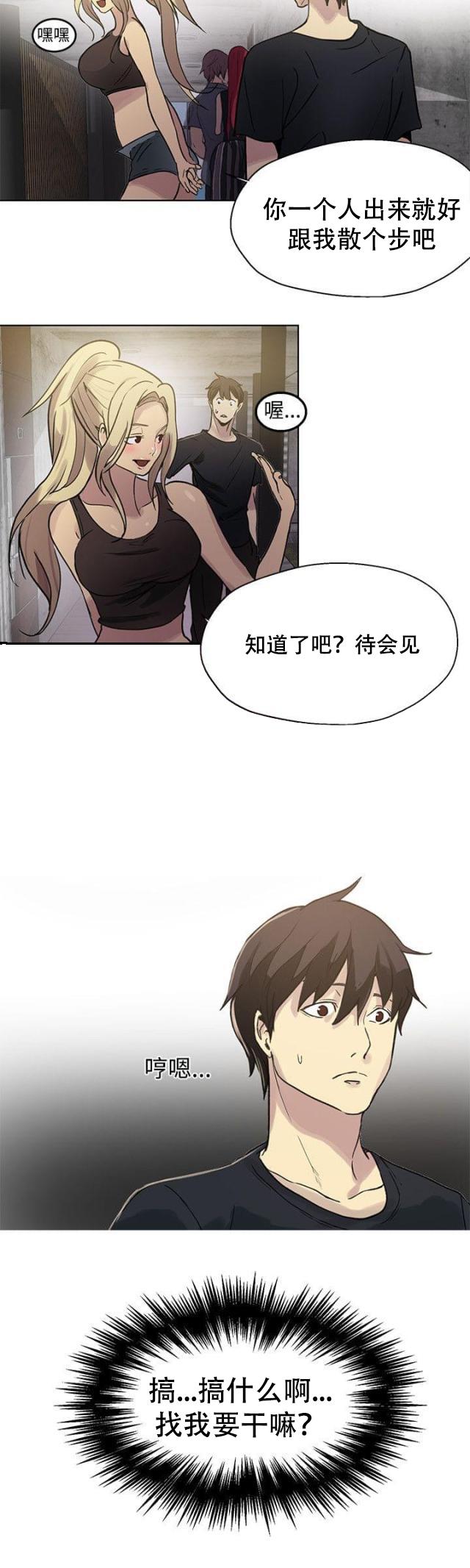 女神乐园韩漫全集-第15话 约见无删减无遮挡章节图片 