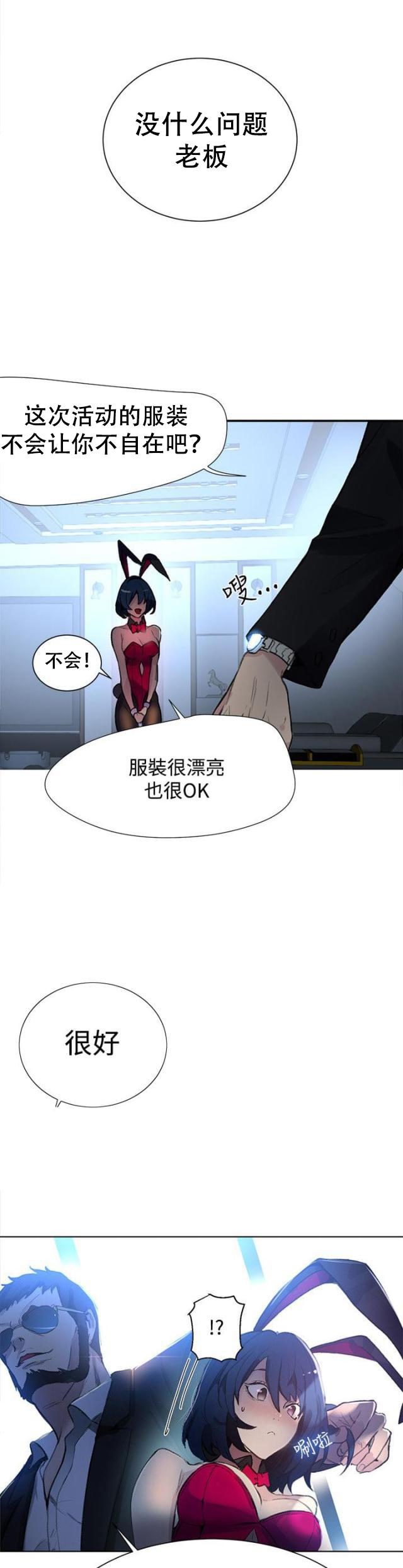 女神乐园韩漫全集-第19话 开店无删减无遮挡章节图片 