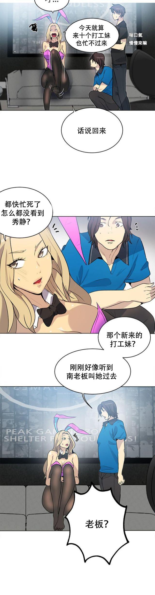 女神乐园韩漫全集-第20话 测试无删减无遮挡章节图片 