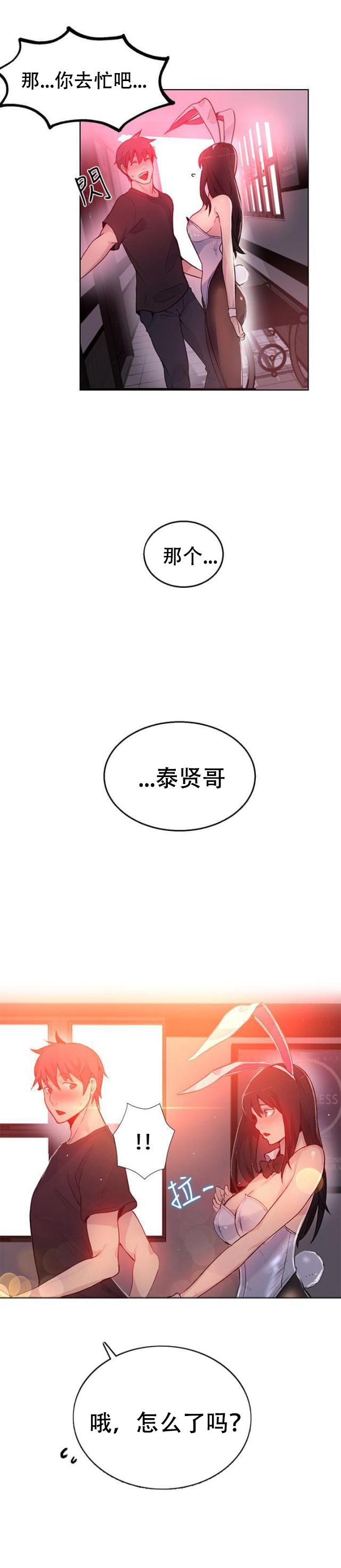 女神乐园韩漫全集-第20话 测试无删减无遮挡章节图片 
