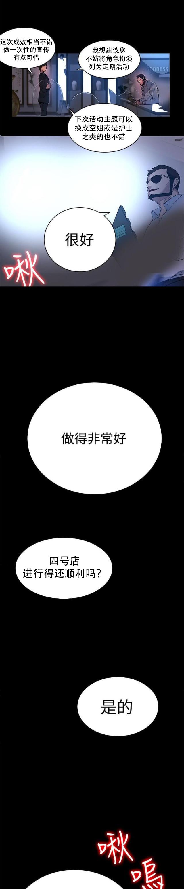 女神乐园韩漫全集-第20话 测试无删减无遮挡章节图片 