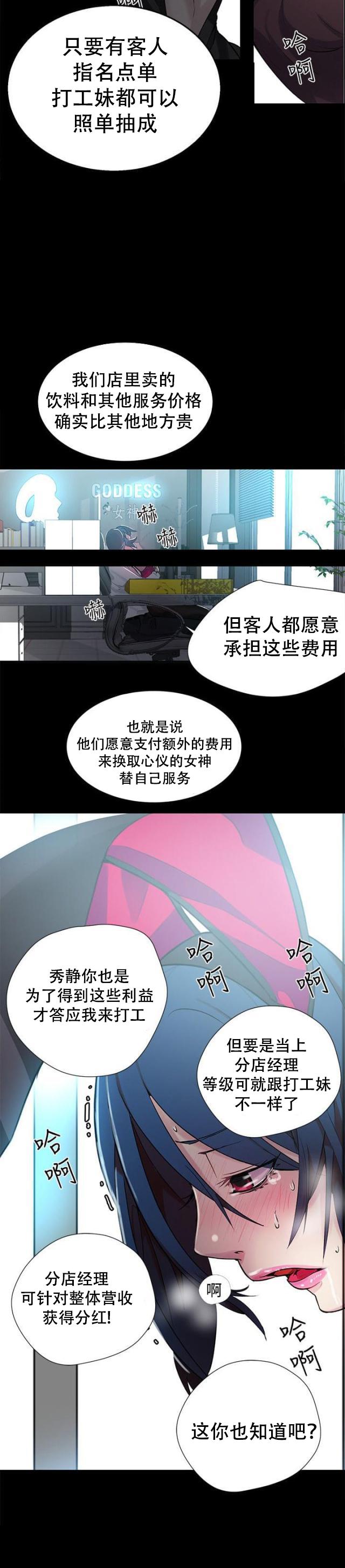 女神乐园韩漫全集-第21话 两把刷子无删减无遮挡章节图片 