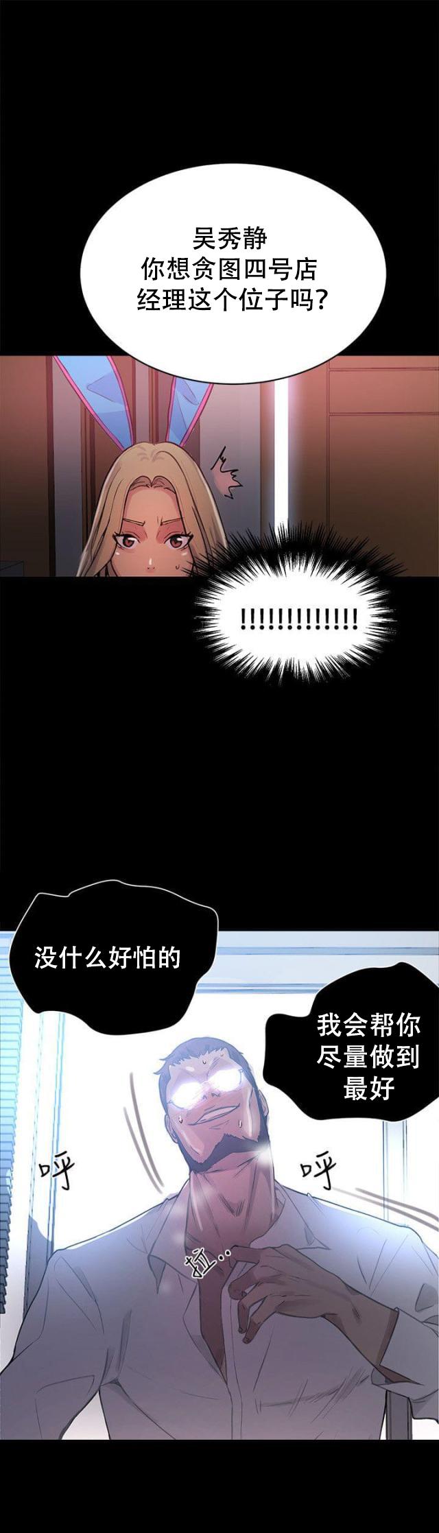 女神乐园韩漫全集-第21话 两把刷子无删减无遮挡章节图片 