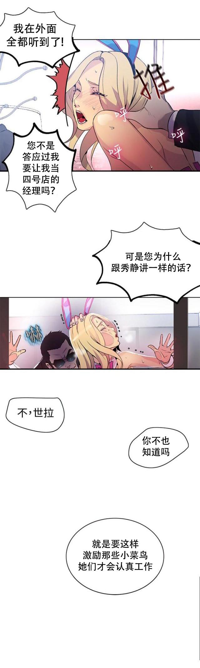 女神乐园韩漫全集-第22话 崩溃边缘无删减无遮挡章节图片 