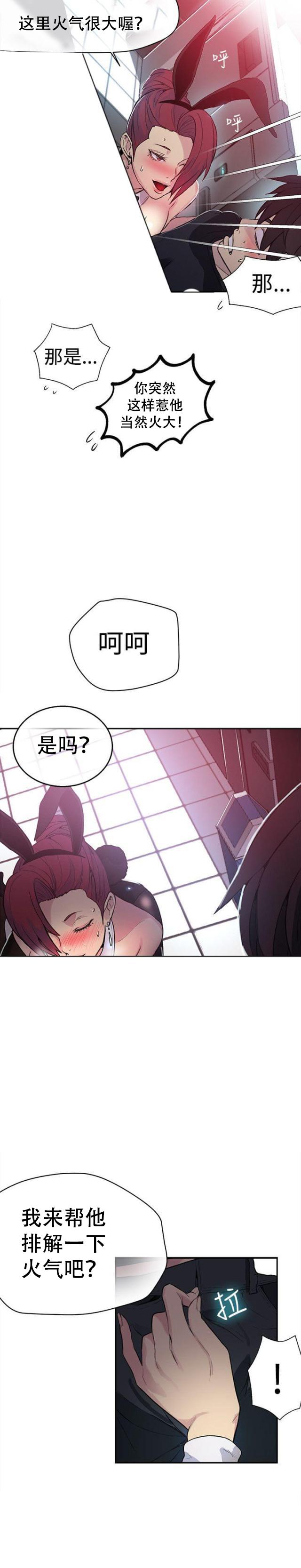 女神乐园韩漫全集-第23话 喝一杯无删减无遮挡章节图片 