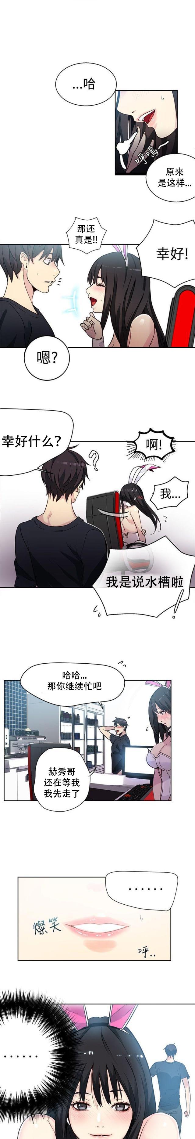 女神乐园韩漫全集-第23话 喝一杯无删减无遮挡章节图片 