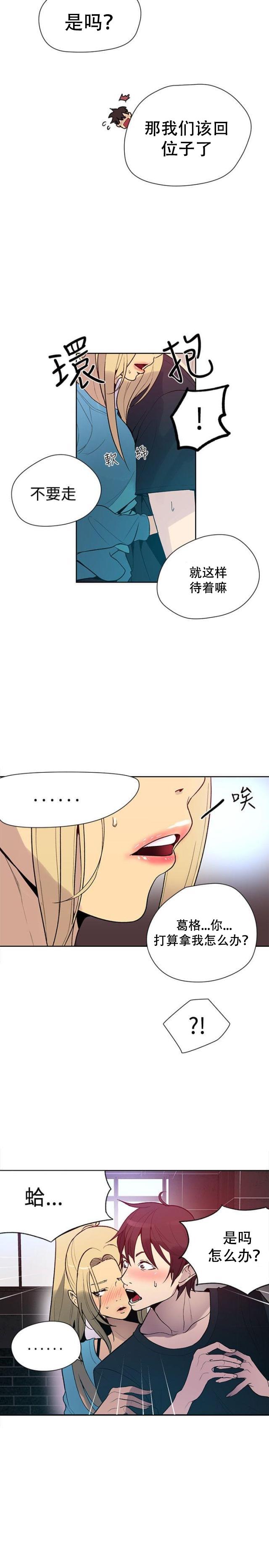 女神乐园韩漫全集-第24话 幻想无删减无遮挡章节图片 