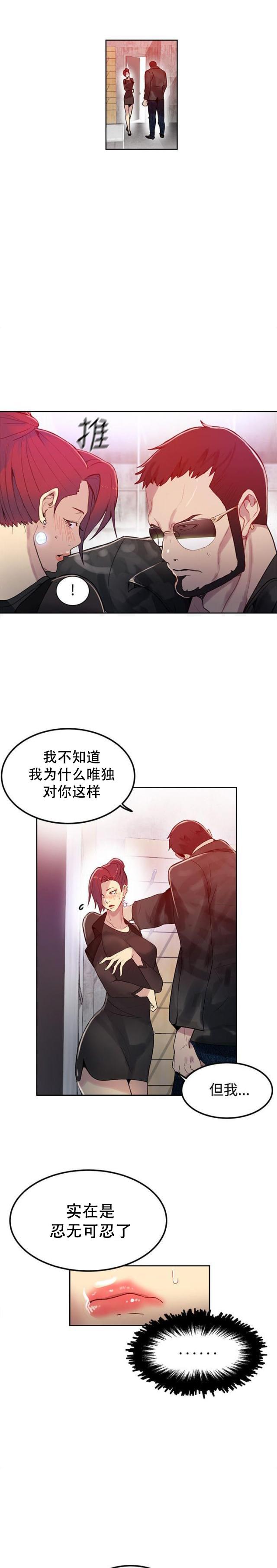 女神乐园韩漫全集-第28话 笔记本无删减无遮挡章节图片 