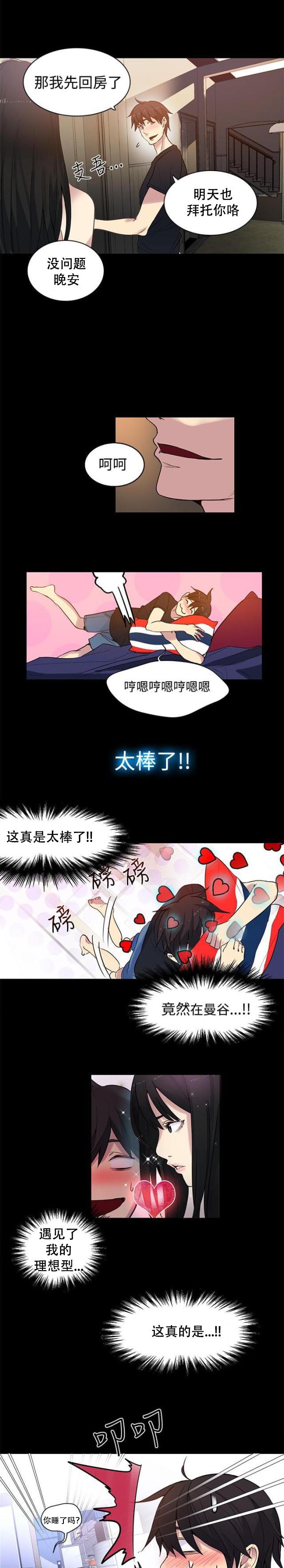 女神乐园韩漫全集-第29话 想象无删减无遮挡章节图片 