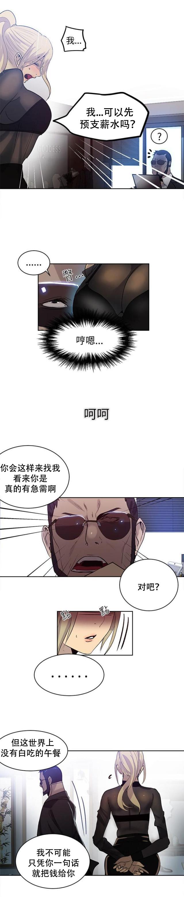 女神乐园韩漫全集-第31话 预支无删减无遮挡章节图片 
