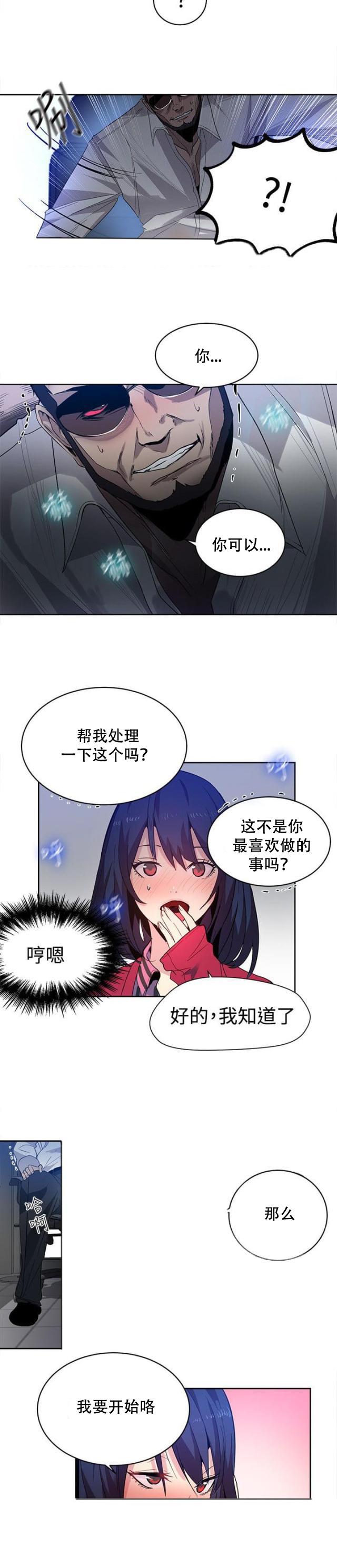 女神乐园韩漫全集-第32话 拒绝无删减无遮挡章节图片 