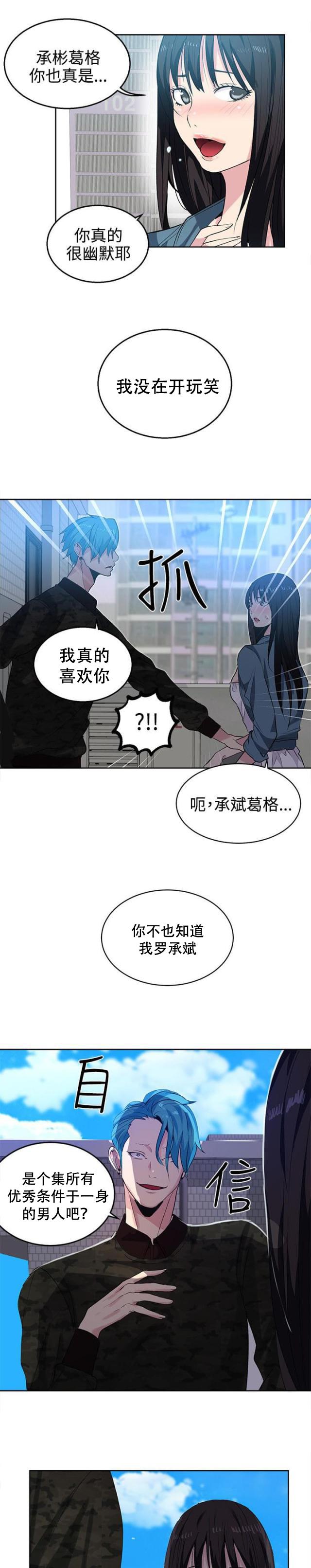 女神乐园韩漫全集-第32话 拒绝无删减无遮挡章节图片 