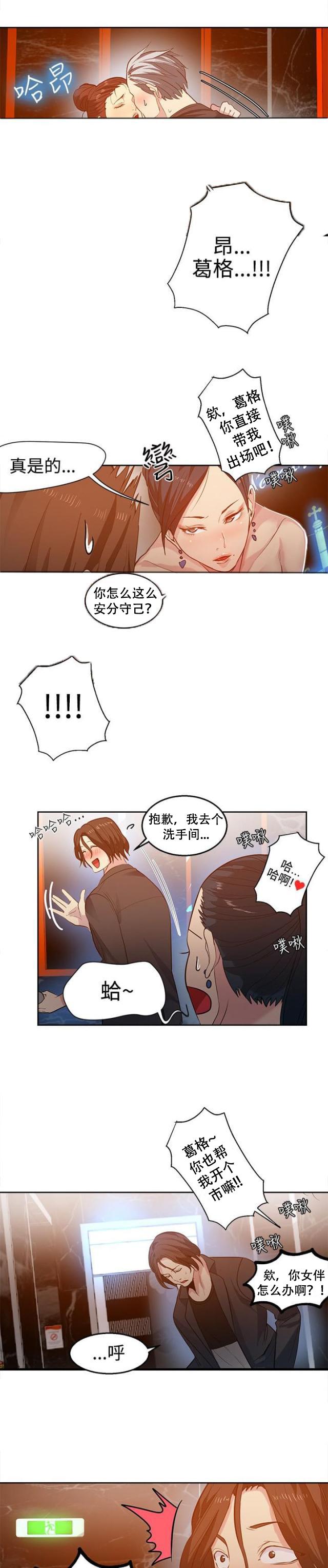 女神乐园韩漫全集-第32话 拒绝无删减无遮挡章节图片 