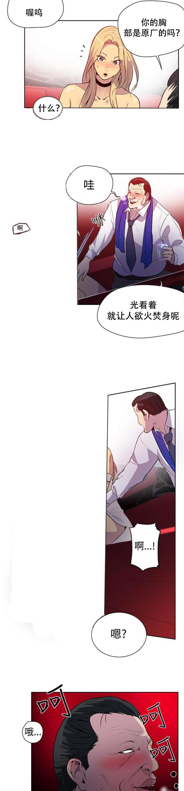 女神乐园韩漫全集-第33话 被逼无奈无删减无遮挡章节图片 