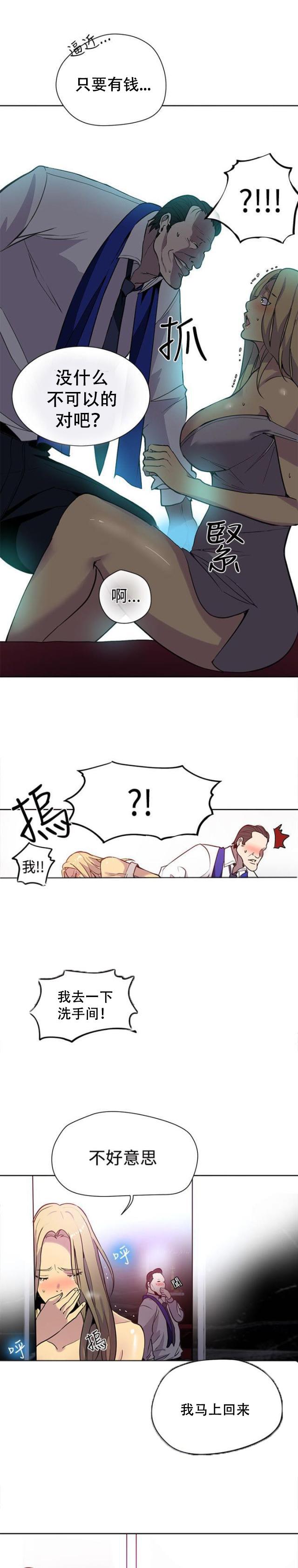女神乐园韩漫全集-第33话 被逼无奈无删减无遮挡章节图片 
