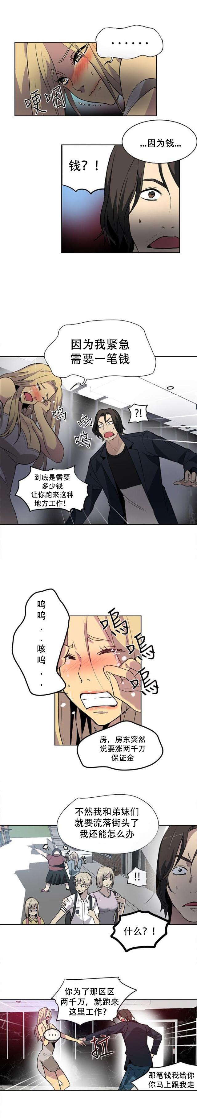 女神乐园韩漫全集-第33话 被逼无奈无删减无遮挡章节图片 