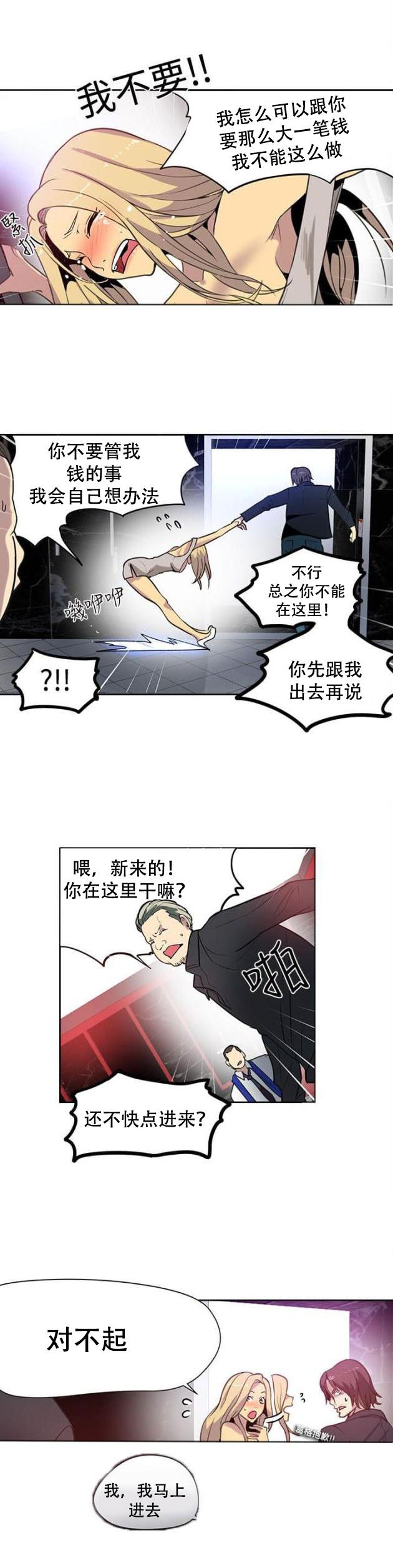 女神乐园韩漫全集-第33话 被逼无奈无删减无遮挡章节图片 