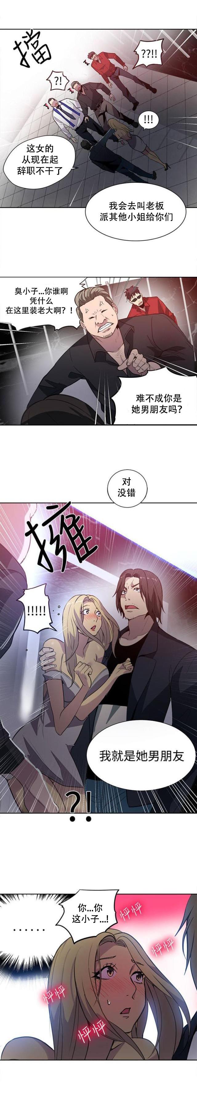 女神乐园韩漫全集-第33话 被逼无奈无删减无遮挡章节图片 