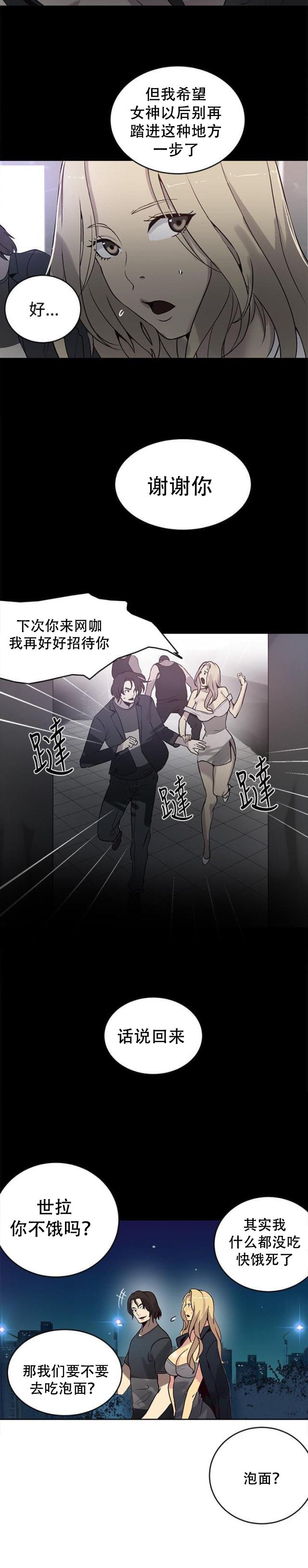 女神乐园韩漫全集-第34话 安慰无删减无遮挡章节图片 