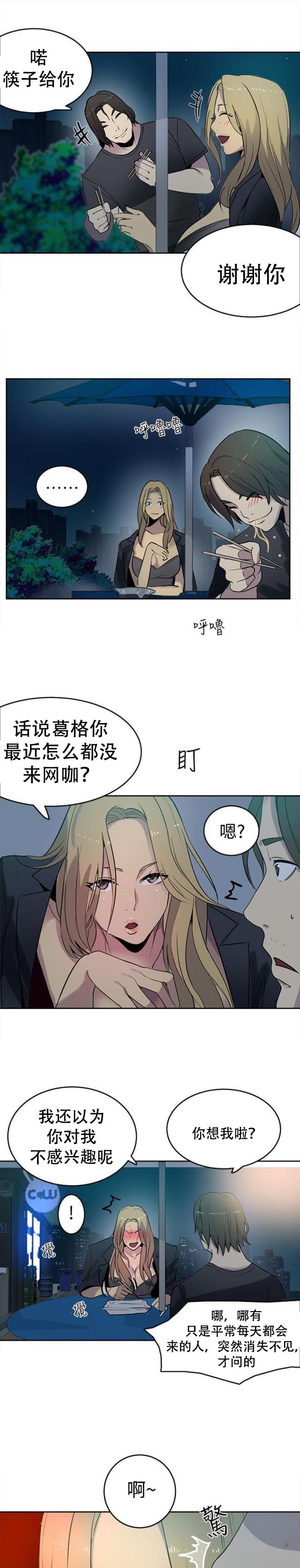 女神乐园韩漫全集-第34话 安慰无删减无遮挡章节图片 