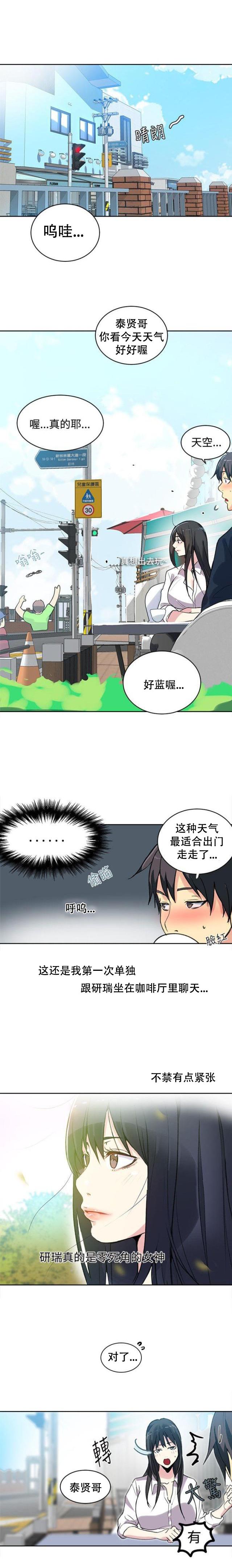 女神乐园韩漫全集-第39话 第二天无删减无遮挡章节图片 