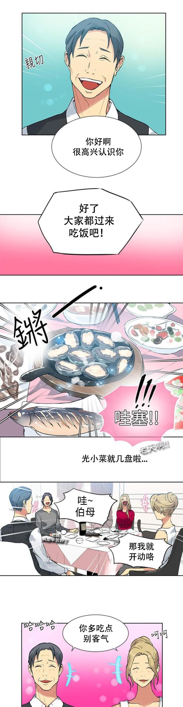 女神乐园韩漫全集-第41话 吃饭无删减无遮挡章节图片 