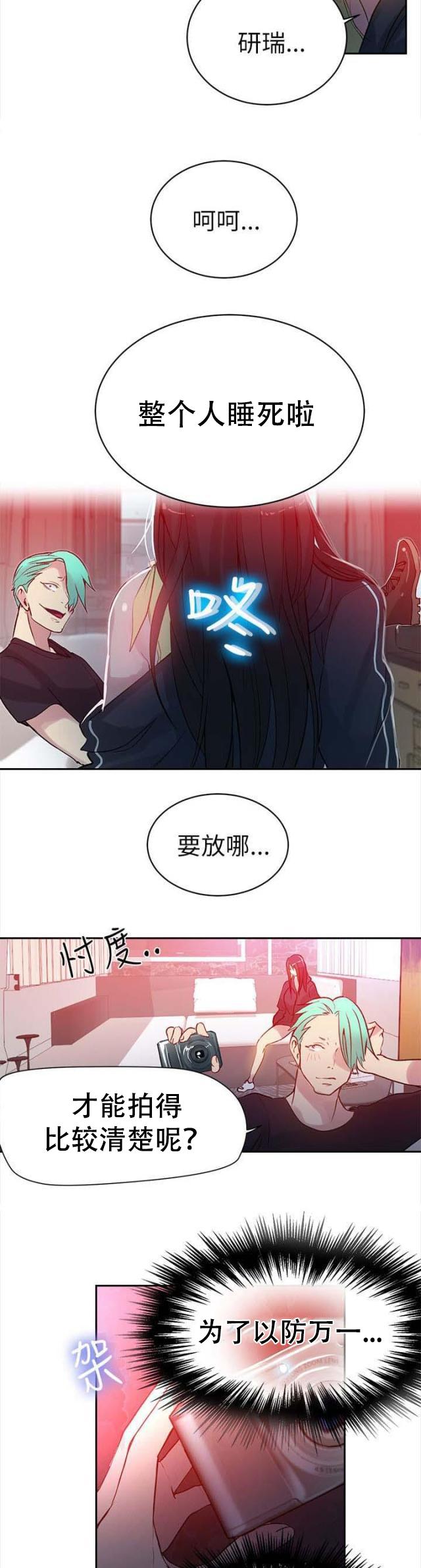 女神乐园韩漫全集-第43话 大坏蛋无删减无遮挡章节图片 