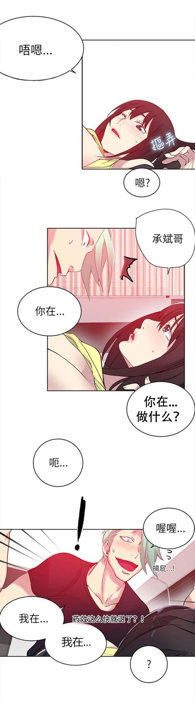 女神乐园韩漫全集-第43话 大坏蛋无删减无遮挡章节图片 